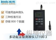 多功能涂层测厚仪 LT100-3