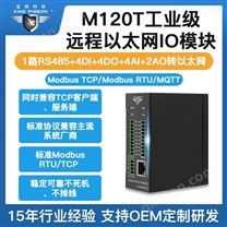 Modbus RTU IO扩展模块支持欧姆龙PLC