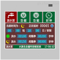 DDC-8S86MR 水族智能循环控制系统，86盒触摸屏定时控制器，养植、种植等小型监控系统