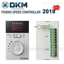 FX3000-060S韩国DKM马达小电机调速器