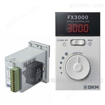 韩国DKM调速电机FX1000A新款FX3000调速器