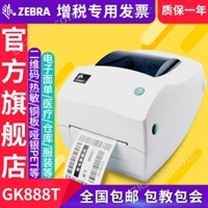 ZEBRA斑马GK888T条码二维码不干胶标签机物流快递电子面单热敏打印机 亚马逊百世快运中通申通安能顺丰韵达