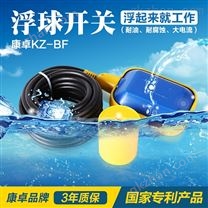 KZ-BF浮球开关,电缆浮球液位控制器