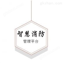 北京法安通智慧消防管理平台