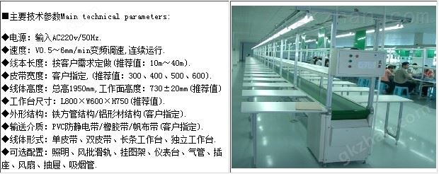 独立工作台装配线参数