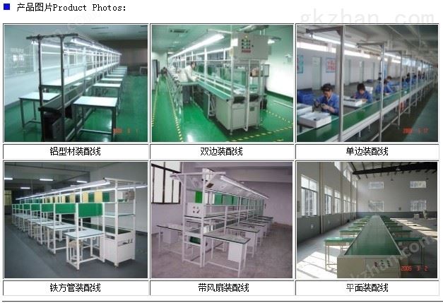 独立工作台装配线实物