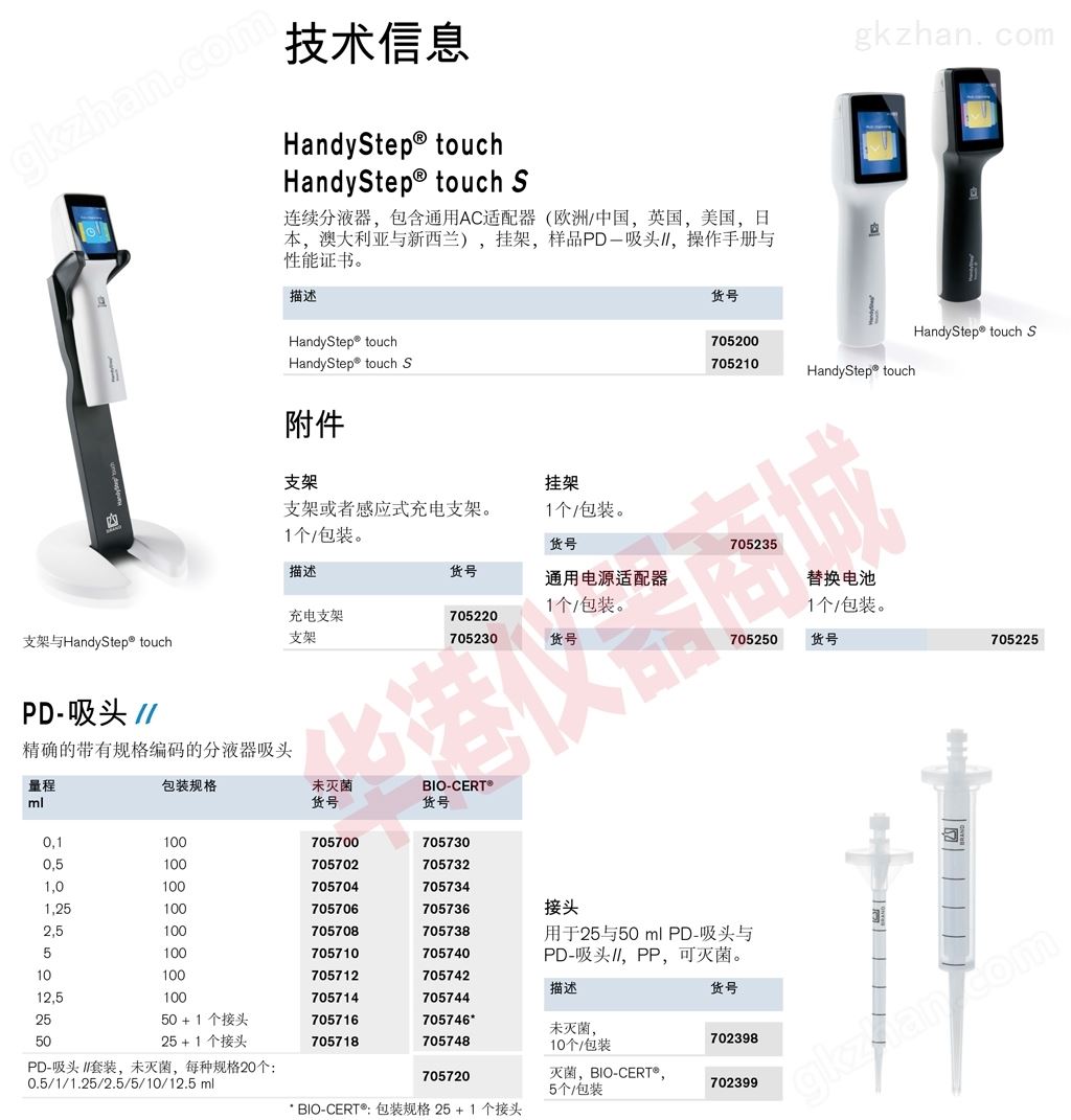 德国普兰德 HandyStep touch S触屏电动连续分液器(图3)