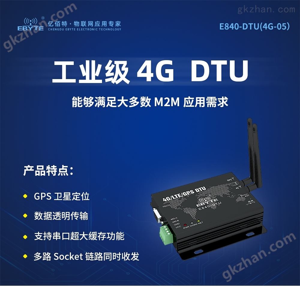 E840-DTU(4G-05)_01