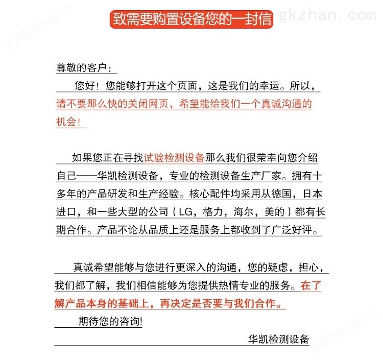 华凯致客户的一封信