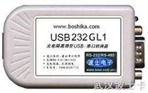 USB232GL1---光电隔离微型USB/串口转换器