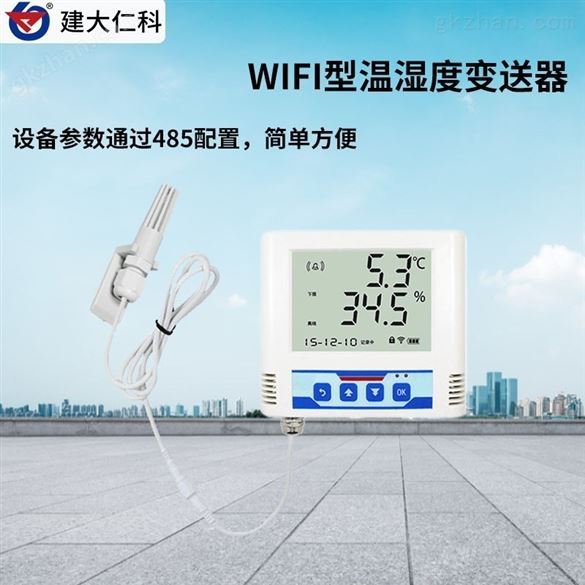 建大仁科 WIFI型温湿度变送器传感器