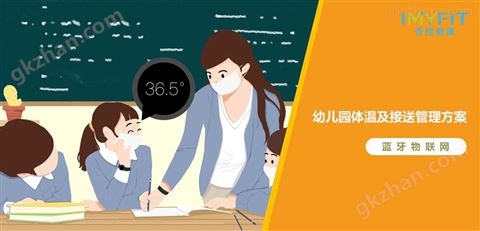 万喜堂app下载网页版 幼儿园体温监测及安全接送系统解决方案