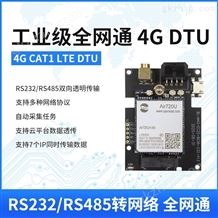 BL-40-PCPA定制版全网通Air720U核心板CAT14GDTU模组透传