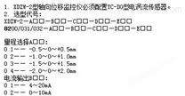 轴向位移监视保护仪