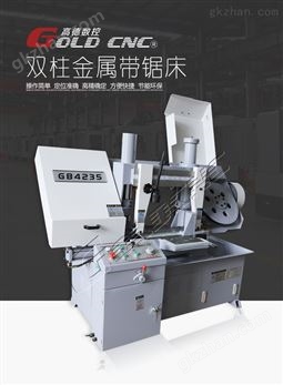 万喜堂彩票最新网址 GOLDCNC/GB4228卧式金属带锯床