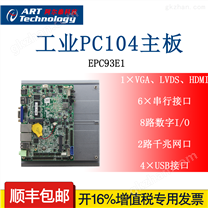 EPC93E1 超高性能的3.5”嵌入式工业主板，集成Intel i5 3317U双核22nm处理器