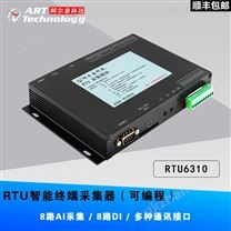 远程终端采集器RTU6310，阿尔泰科技14年新品