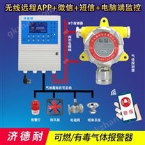 防爆型天那水检测报警器,APP监测