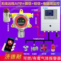 防爆型天然气报警器,APP监测