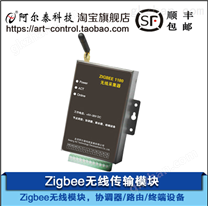 Zigbee无线传输模块