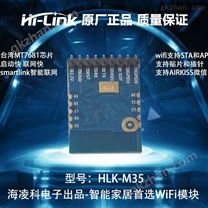 MT7681 串口wifi模块开发板 单片机智能家居无线评估板HLK-M35