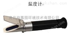 Salinity Refracto盐度计Salinity Refractometer