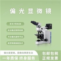 三目透反射光学偏光显微镜粉末晶体研究观察用高清检测实验室仪器