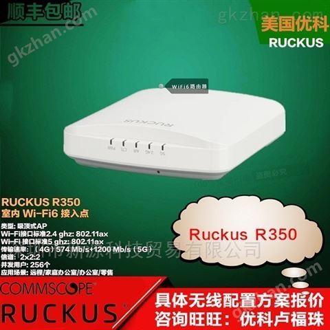 万喜堂彩票注册开户 深圳优科R350无线路由器RuckusR350室内AP