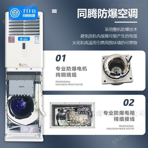 盈通股票,5KW防爆分体式空调机