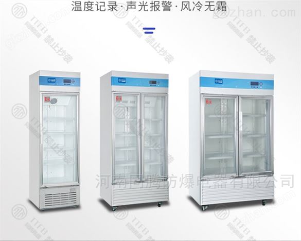 云开体育登录入口官网网址查询,同腾防爆-25℃冰柜BL1200