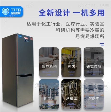 云开体育登录入口官网网址查询,同腾防爆-25℃冰柜BL1200