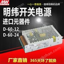 工控防雨电源D-60W机械工业电源双组输出