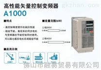 安川高性能矢量控制变频器A1000 380V/15KW