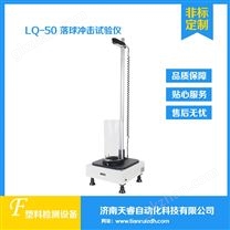 LQ-50复合硬片落球冲击试验机