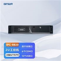 酷睿6789代处理器上架式2U工控机