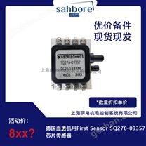 德国First Sensor SQ276-09357芯片传感器