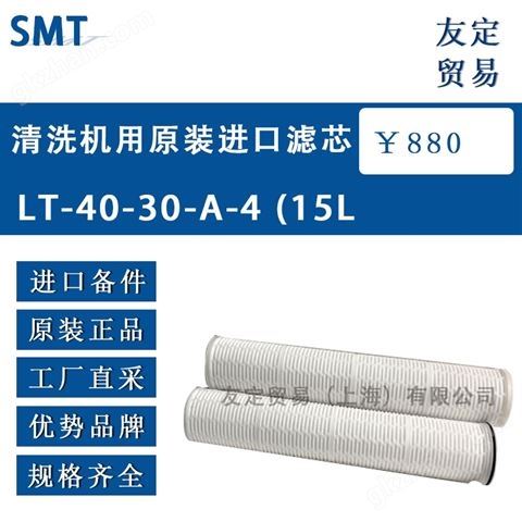 万喜堂app下载体育真人 SMT LT-40-30-A-4(15L