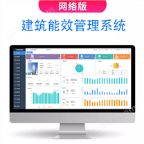 维格锐建筑能效管理系统软件
