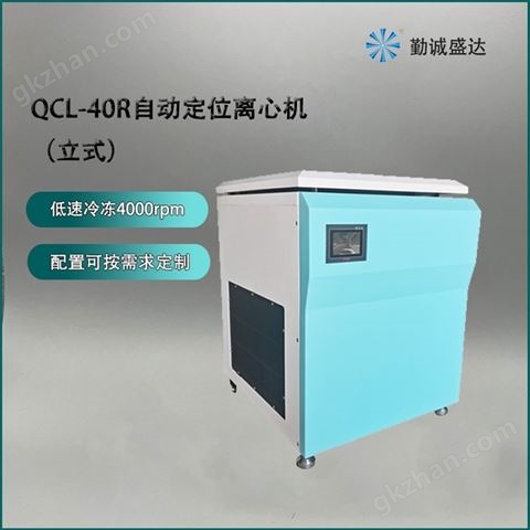 万喜堂app下载 QCL-40R定位离心机定制