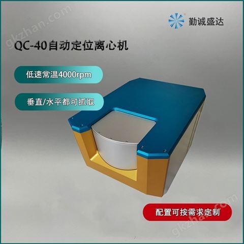 万喜堂app下载网页版 台式自动定位离心机QC-40