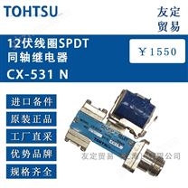 TOHTSU12伏线圈SPDT同轴继电器