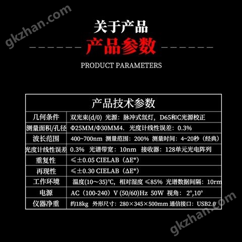 万喜堂彩票app下载中心 壹诚光谱分光测色仪