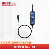 S2-HF 高精度高频积分器