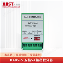 DA05-5 五档5A输出积分器