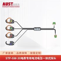 电表专用电流电压一体式探头罗氏线圈