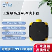 RGV小车RFID传感器 站点识别读卡器