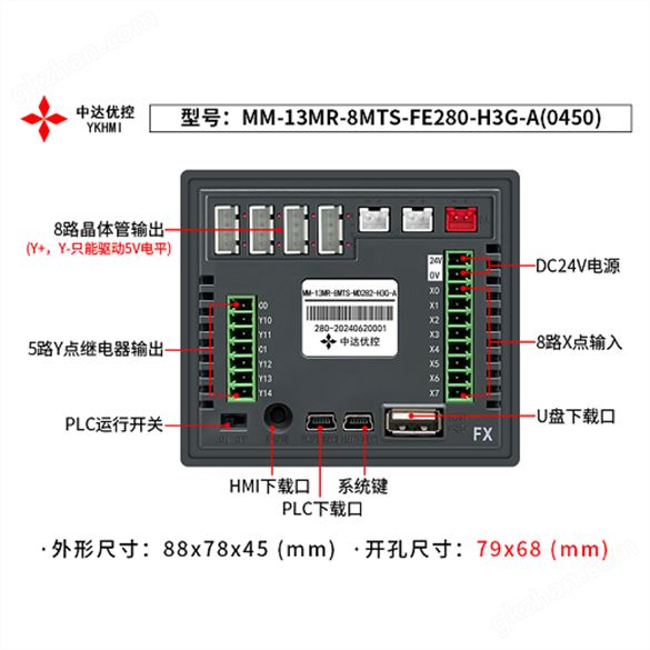 2.8寸触摸屏PLC一体机 中达优控