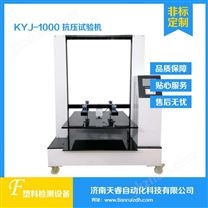 KYJ-1000塑料桶抗压试验机 整箱抗压机