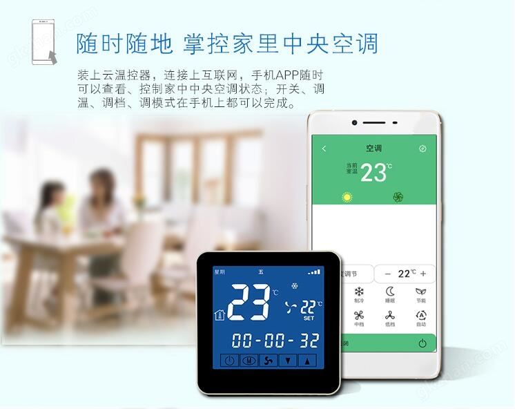 风机盘管智能温控器