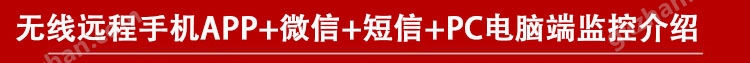 万喜堂app下载官方入口物联网无线监控功能介绍